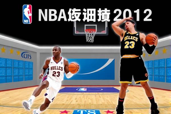 NBA录像网2012，记录篮球荣耀的瞬间