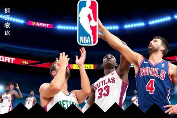 央视解说NBA录像，重温经典，感受篮球魅力