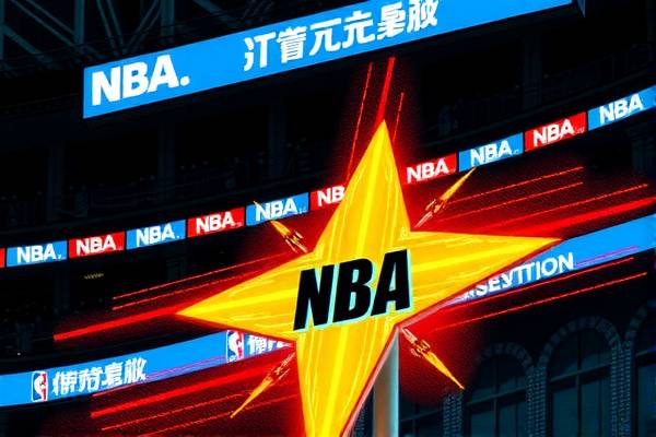 NBA决赛高清录像，重温赛场激情时刻