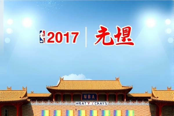 重温经典，NBA决赛2017-2018赛季录像回顾