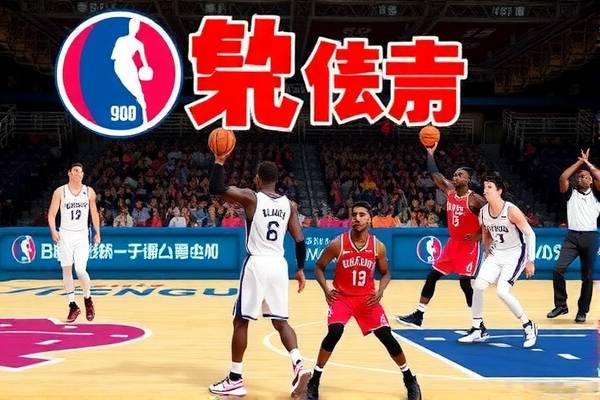 重温历史，探索95年NBA录像的魅力