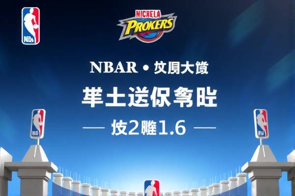 NBA金典录像，重温篮球荣耀时刻