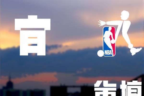 智能电视与NBA录像，无缝连接的观赛体验