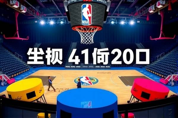 重温历史，2003年4月1 7日NBA录像回顾