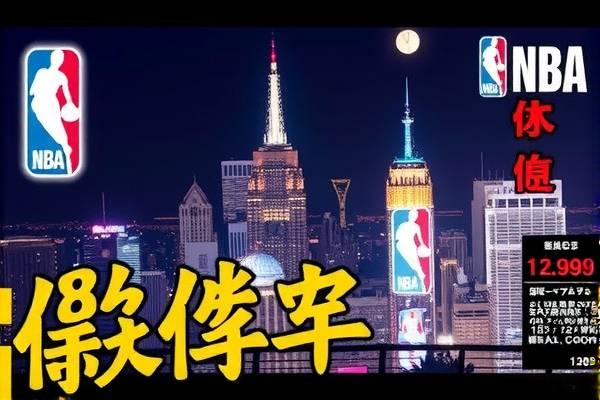 NBA录像精彩纷呈，西瓜视频带你畅享篮球盛宴