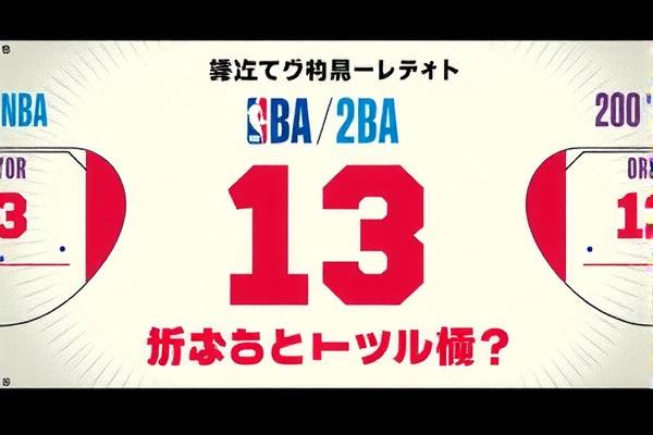 NBA回访录像的魅力与深度探索