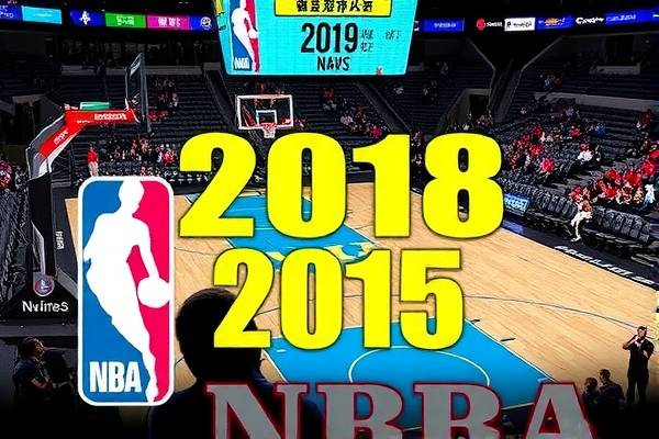 重温历史瞬间，NBA 2018年3月15日精彩对决录像回顾