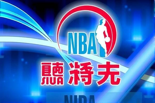 红足NBA录像，重温经典比赛瞬间