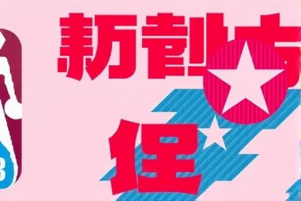 NBA直播车录像，赛场背后的故事与独特体验