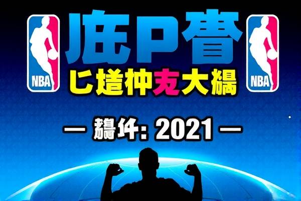NBA录像中的绿象，探索与发现